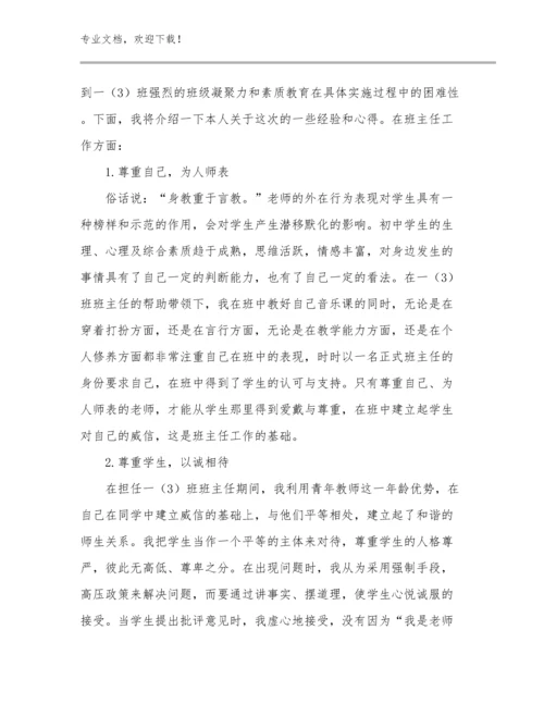 2024关于教师读书心得体会优选范文19篇.docx