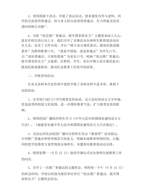 2021年推普周主题.docx