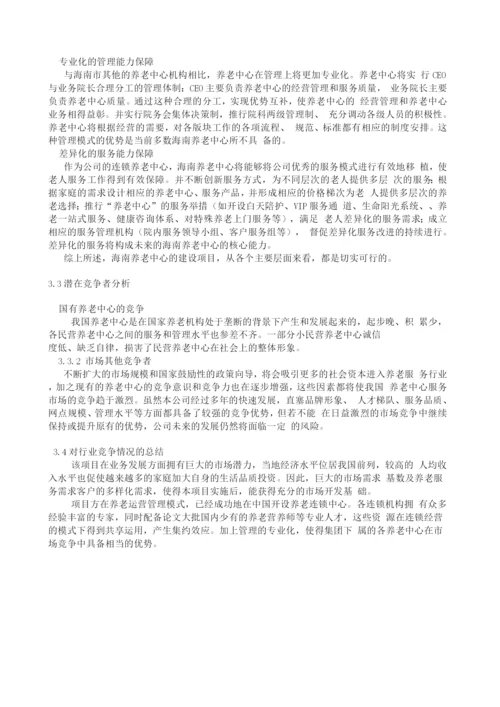 海南”长寿岛”养老项目建设可研报告.docx