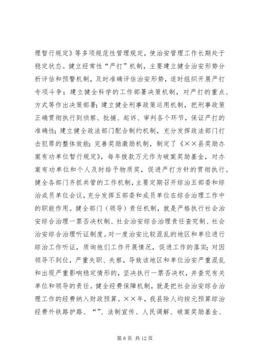 县综治工作情况汇报 (2).docx