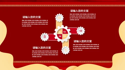 红色中国风年会PPT模板