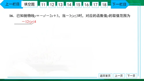 人教版九年级上册 月考卷（一） 习题课件（38张PPT）