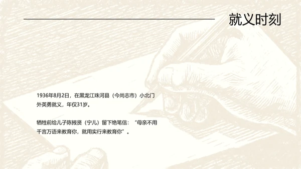 棕色中式复古做旧风格人物介绍赵一曼