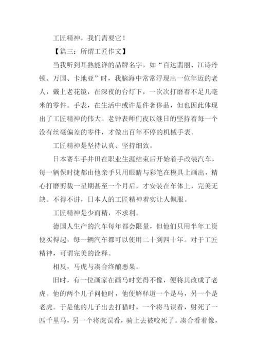 关于工匠精神的作文.docx