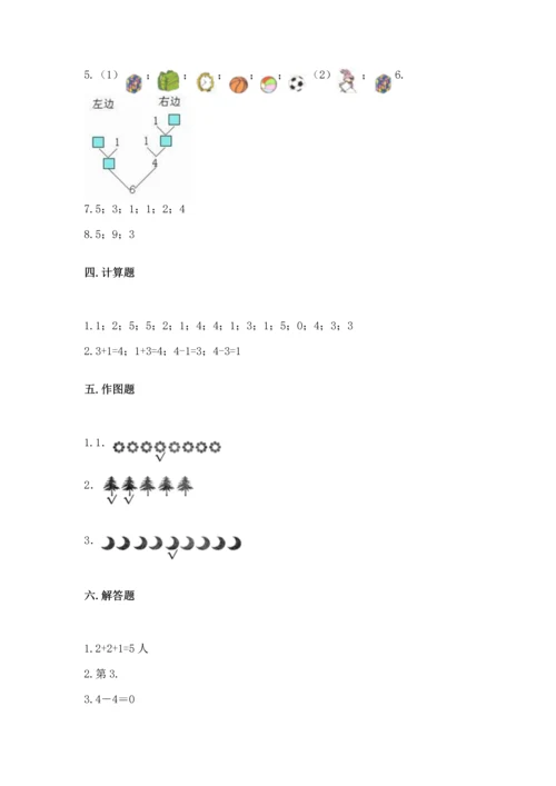 人教版一年级上册数学期中测试卷附精品答案.docx