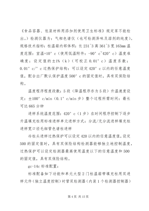 软包装实验室建设方案.docx