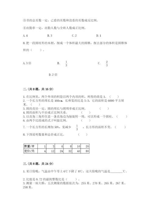 小学毕业班数学检测卷（名师系列）.docx