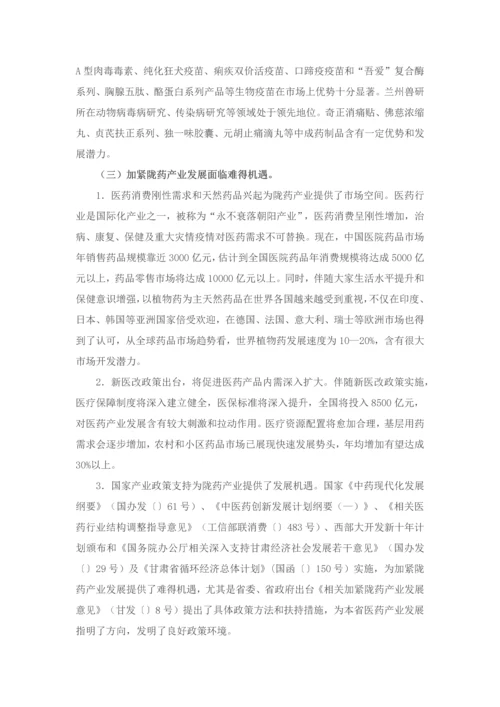 甘肃省十二五陇药产业发展综合规划.docx