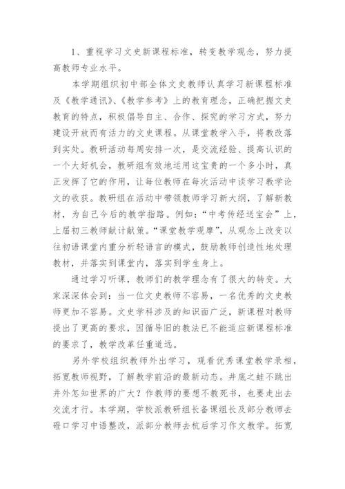 初中语文教研组工作总结.docx