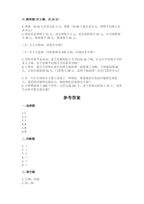 苏教版小学四年级上册数学期末卷附参考答案（能力提升）.docx