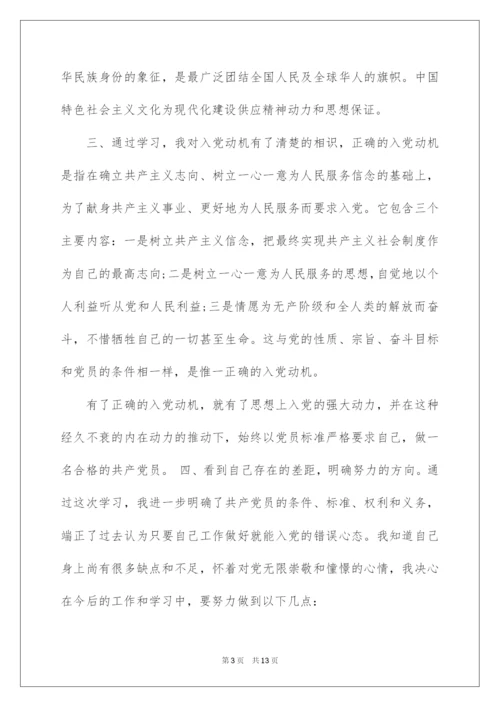 2022入党积极分子培训心得体会.docx