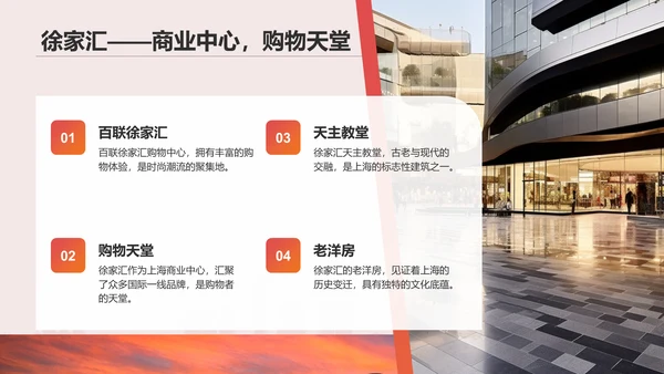 红色摄影风上海必打卡旅游景点介绍PPT模板