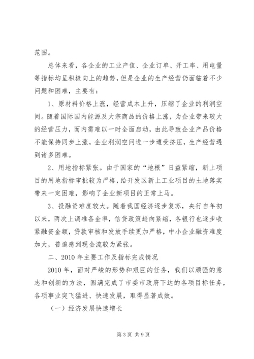 关于工业经济运行情况汇报.docx