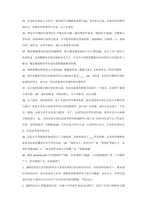 标准管理系统中计算机应用赠送模拟试卷.docx