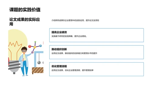 管理学研究答辩PPT模板