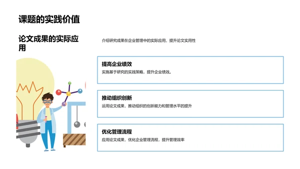 管理学研究答辩PPT模板