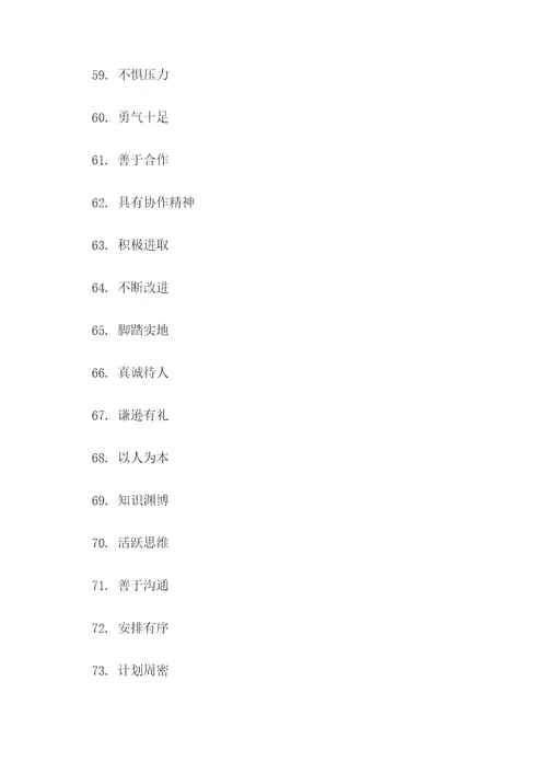 作文申好词好句