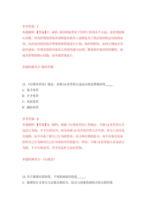 2022安徽亳州市人民政府办公室公开招聘见习生10人强化训练卷（第1版）