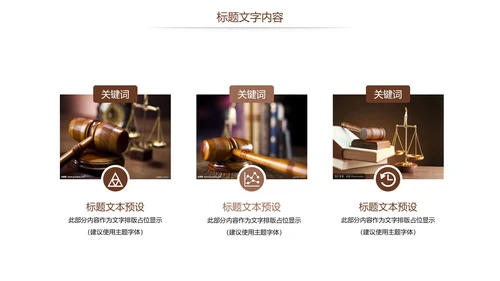 法律讲堂法律意识法律法规律师事务所工作总结PPT模板