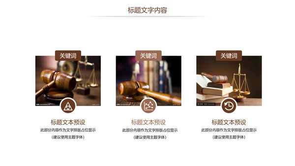 法律讲堂法律意识法律法规律师事务所工作总结PPT模板