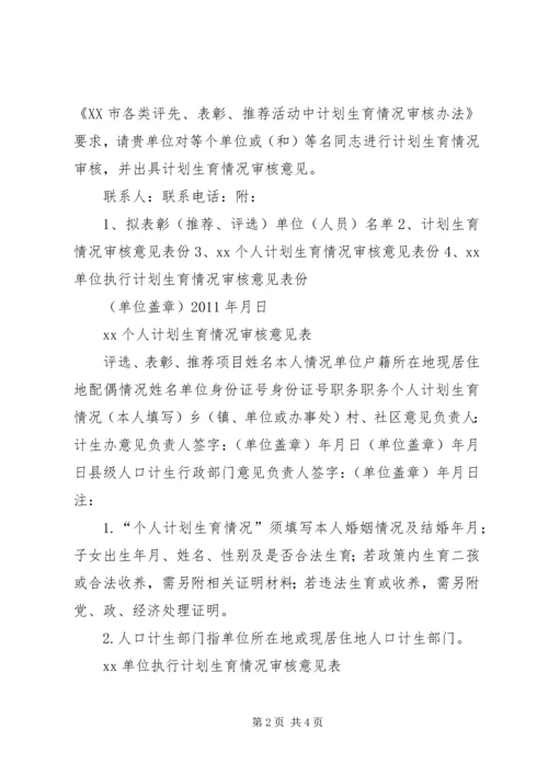 干部执行计划生育情况征求意见函.docx