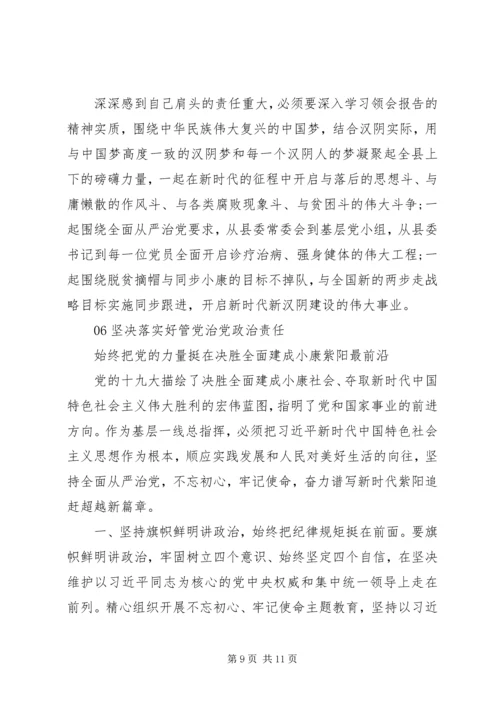 基层党员干部学习十九大精神心得体会6篇合集.docx