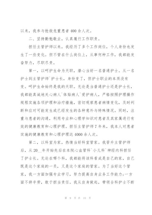 护士个人工作述职报告大全.docx