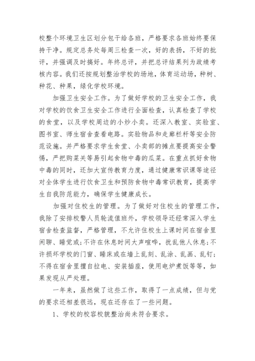 学校后勤2023年工作总结.docx