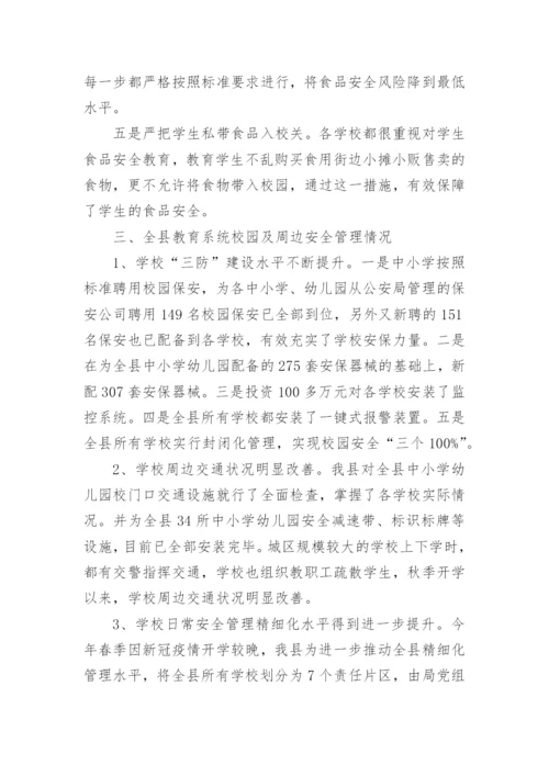 2022年学校安全专项整治三年行动总结.docx