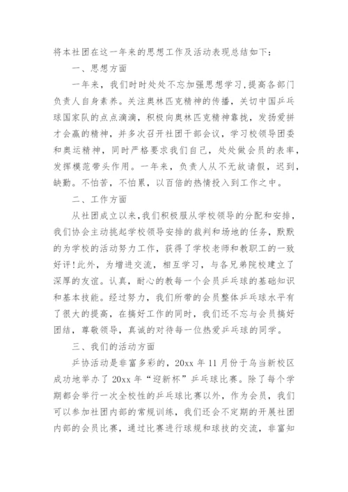 乒乓社团活动总结.docx