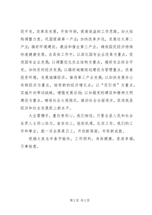 县委书记春节电视讲话 (9).docx