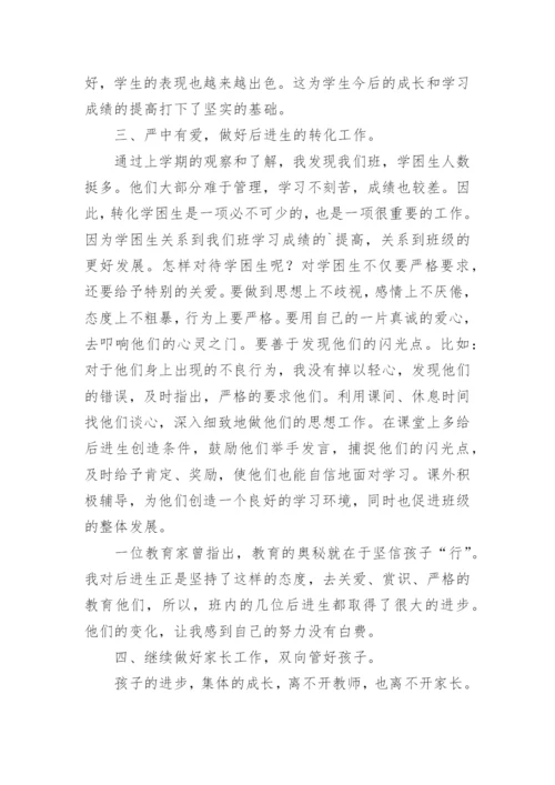 四年级第二学期班主任工作总结.docx