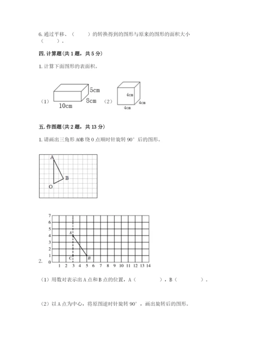 人教版数学五年级下册期末测试卷（网校专用）word版.docx