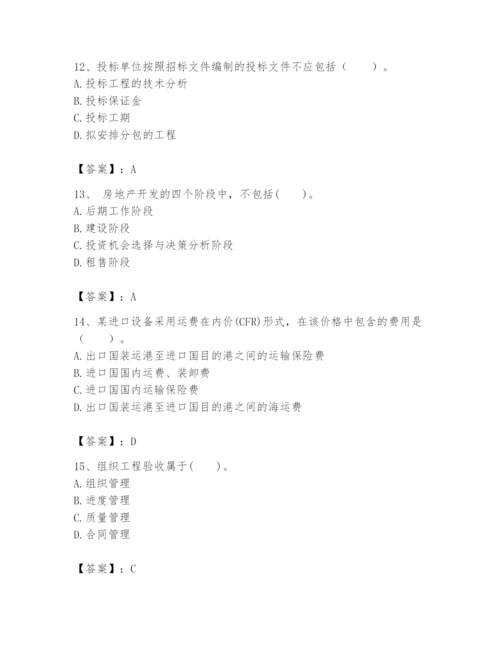 2024年初级经济师之初级建筑与房地产经济题库及答案（名师系列）.docx