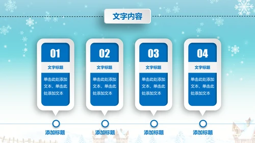 圣诞节圣诞快乐PPT模板冬季平安夜