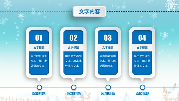 圣诞节圣诞快乐PPT模板冬季平安夜