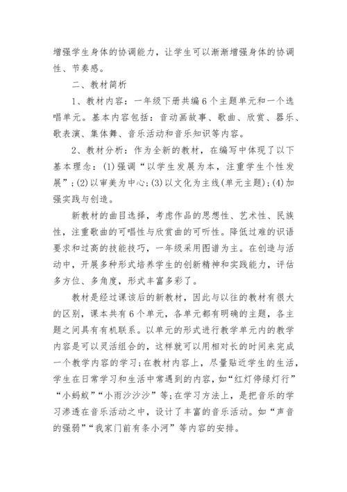 一年级下册人教版美术教学计划.docx