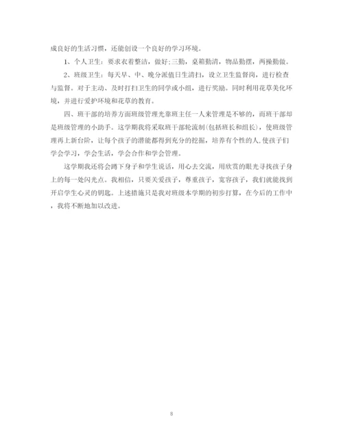精编之班务工作计划范文2.docx