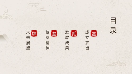 米色中国风通用金色校友会活动总结