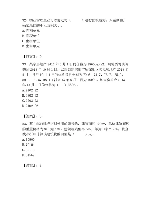 2023年房地产估价师继续教育题库附参考答案能力提升