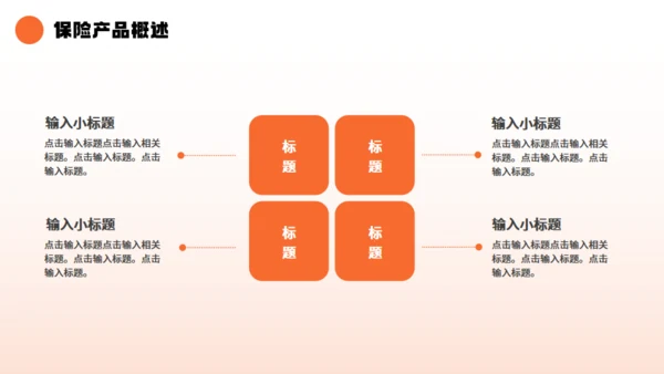 金融保险行业产品发布通用PPT模板