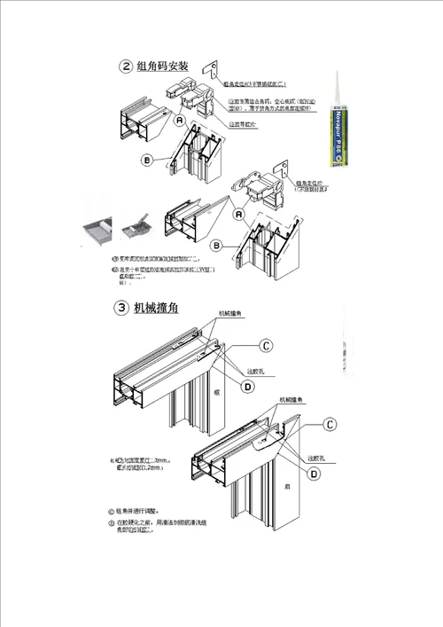 断桥铝门窗注胶施工工艺