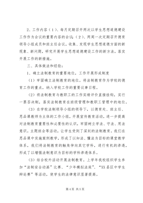 法制道德教育计划总结[最终定稿].docx