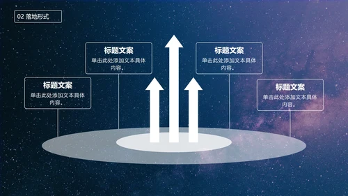 七夕星空风策划PPT模板