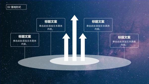 七夕星空风策划PPT模板
