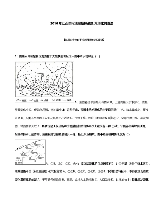 2016年江西单招地理模拟试题：荒漠化的防治