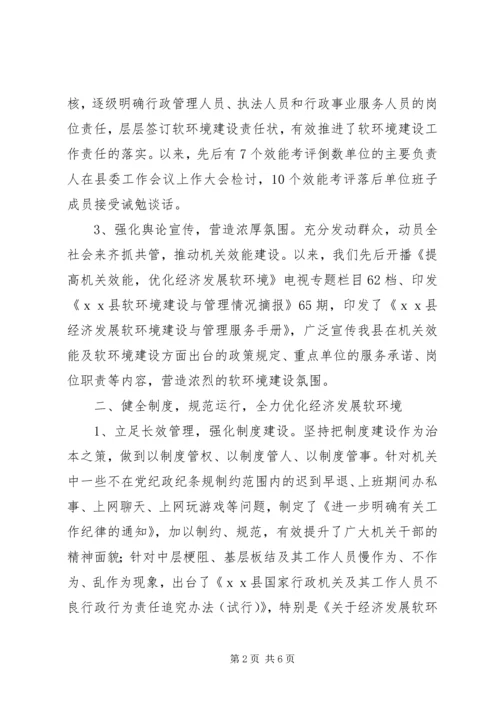 关于优化城乡经济发展软环境的思考 (5).docx