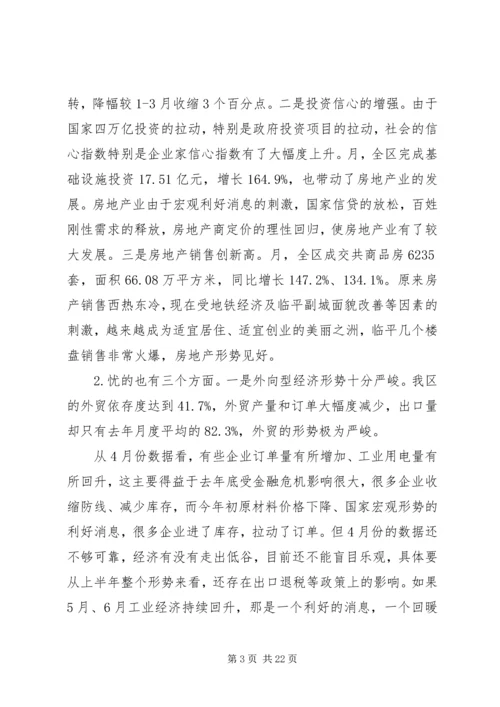 区全体扩大会议区长讲话范文.docx