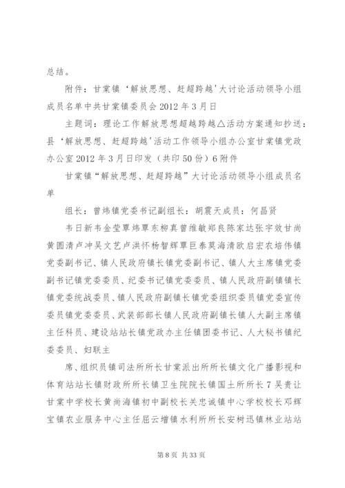 开展“解放思想、赶超跨越”大讨论活动的实施方案.docx