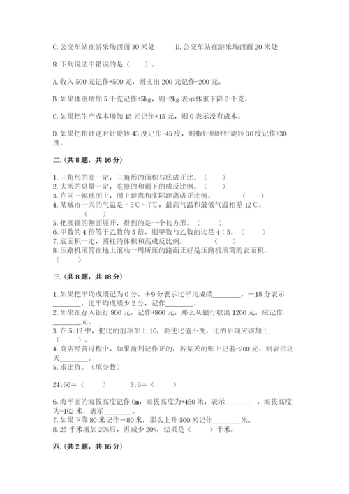 小学六年级数学摸底考试题带答案（名师推荐）.docx